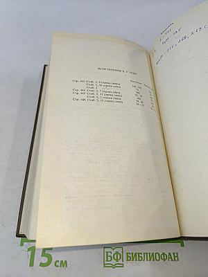 Сочинения в девяти томах. Том VI. Специальные курсы