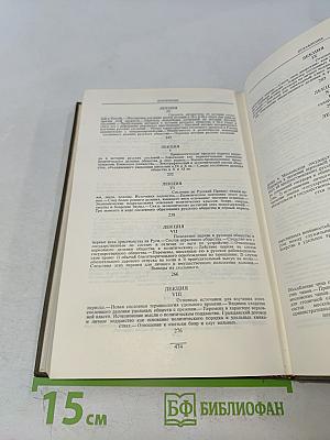 Сочинения в девяти томах. Том VI. Специальные курсы