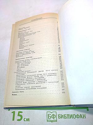 Практическая стилистика русского языка. Сборник упражнений