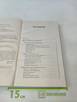 Новейший самоучитель работы в Интернете
