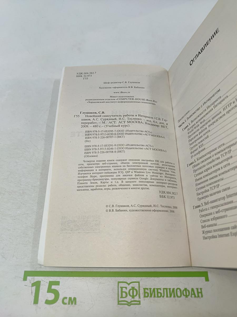 Новейший самоучитель работы в Интернете