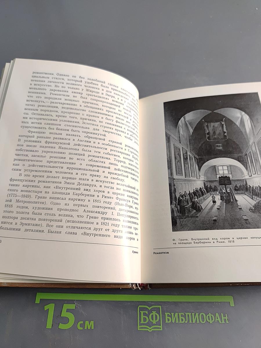 Французское искусство XIX – начала XX века в Эрмитаже