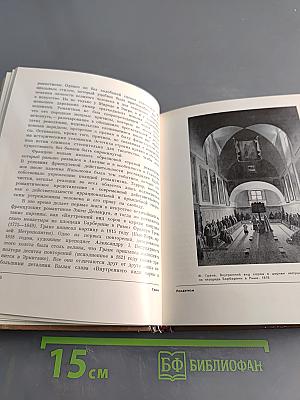 Французское искусство XIX – начала XX века в Эрмитаже