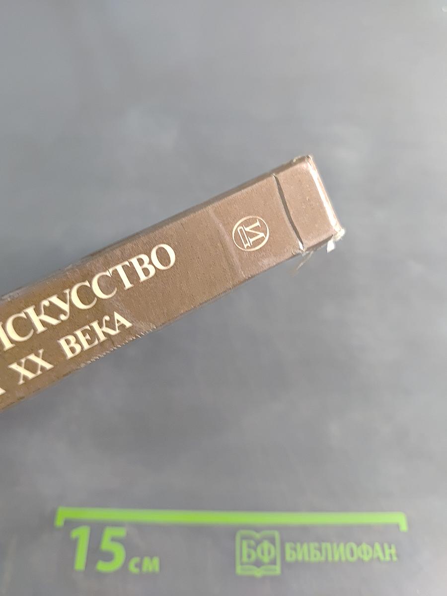 Французское искусство XIX – начала XX века в Эрмитаже