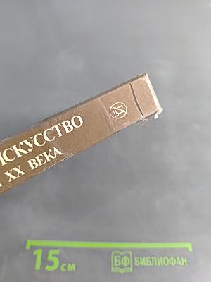 Французское искусство XIX – начала XX века в Эрмитаже