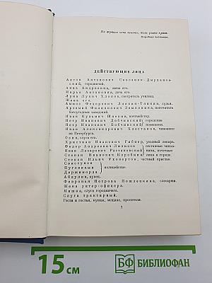 Драматические произведения