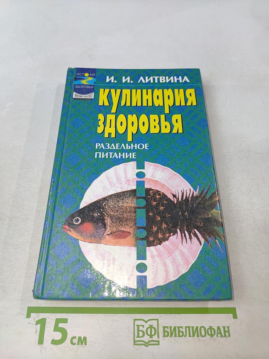 Кулинария здоровья: От принципов к рецептам