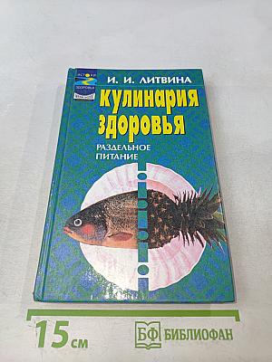 Кулинария здоровья: От принципов к рецептам