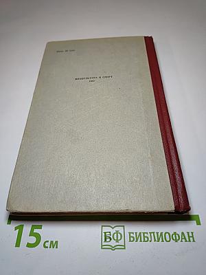 Ноттингем 1936