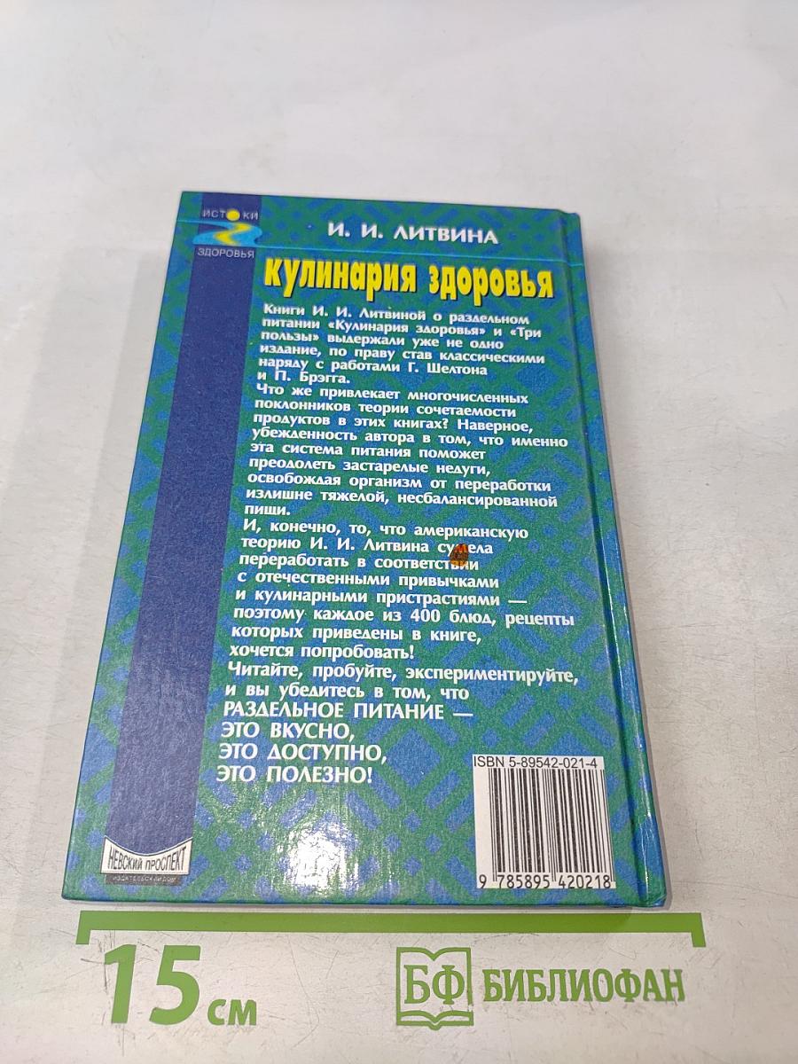 Кулинария здоровья: От принципов к рецептам