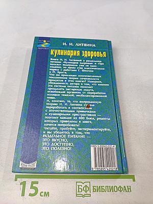 Кулинария здоровья: От принципов к рецептам