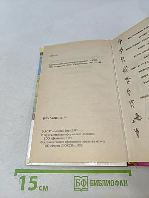 Энциклопедия для маленьких принцесс