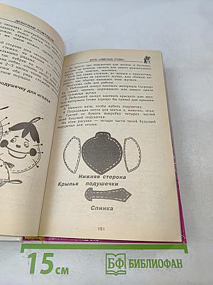 Энциклопедия для маленьких принцесс