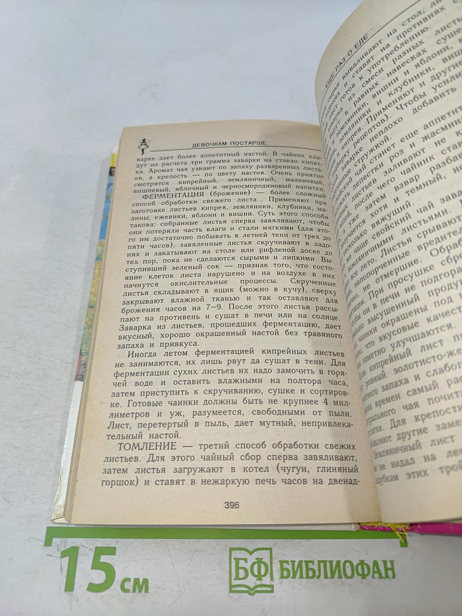 Энциклопедия для маленьких принцесс