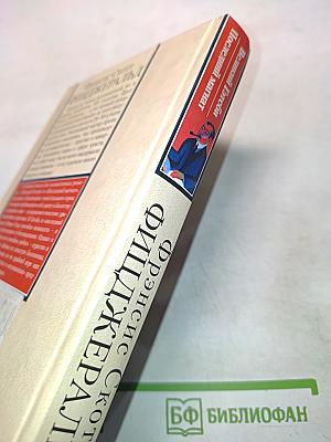 Великий Гэтсби. Последний магнат
