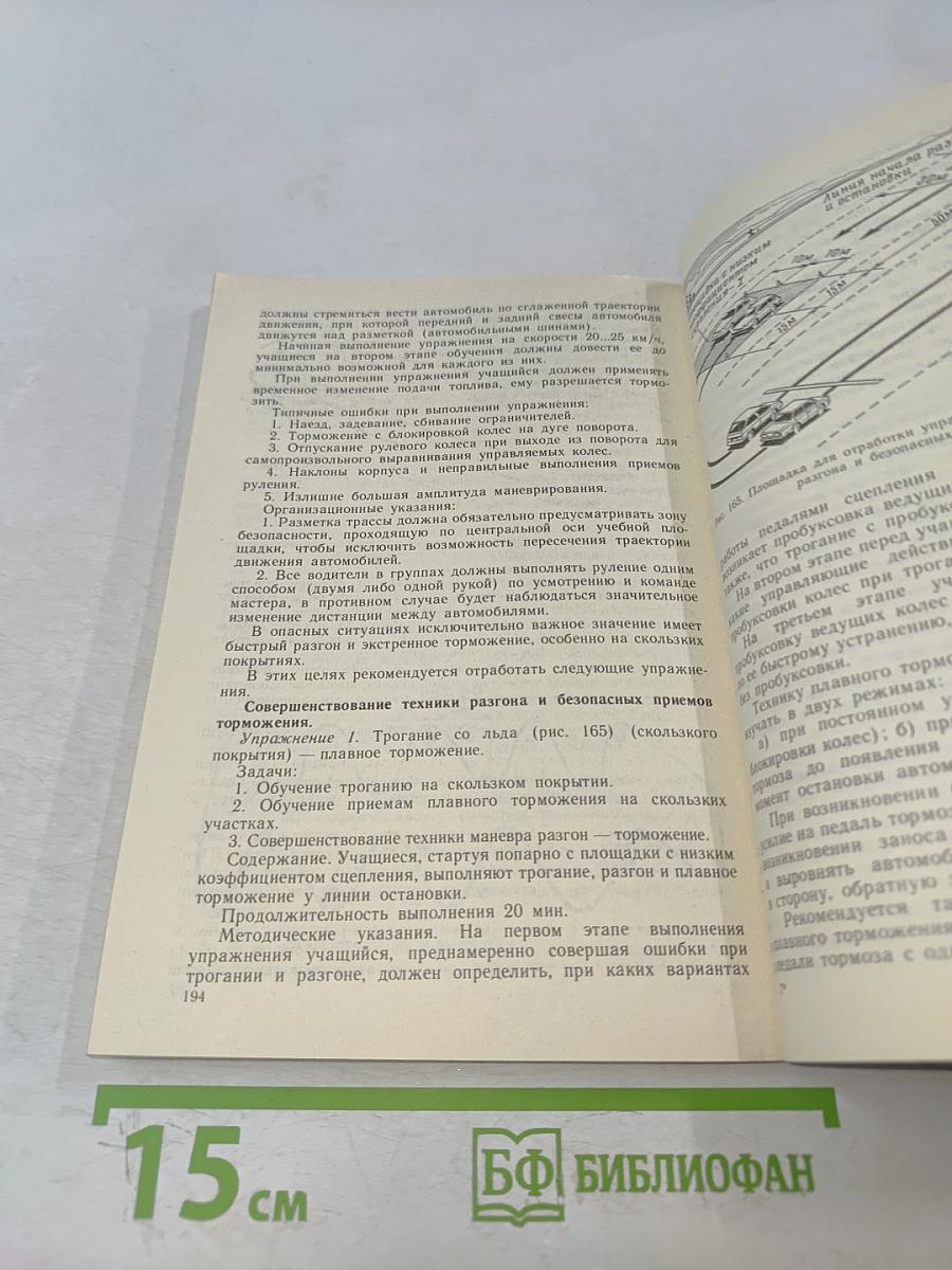 Вождение автотранспортных средств