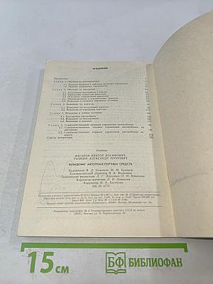 Вождение автотранспортных средств