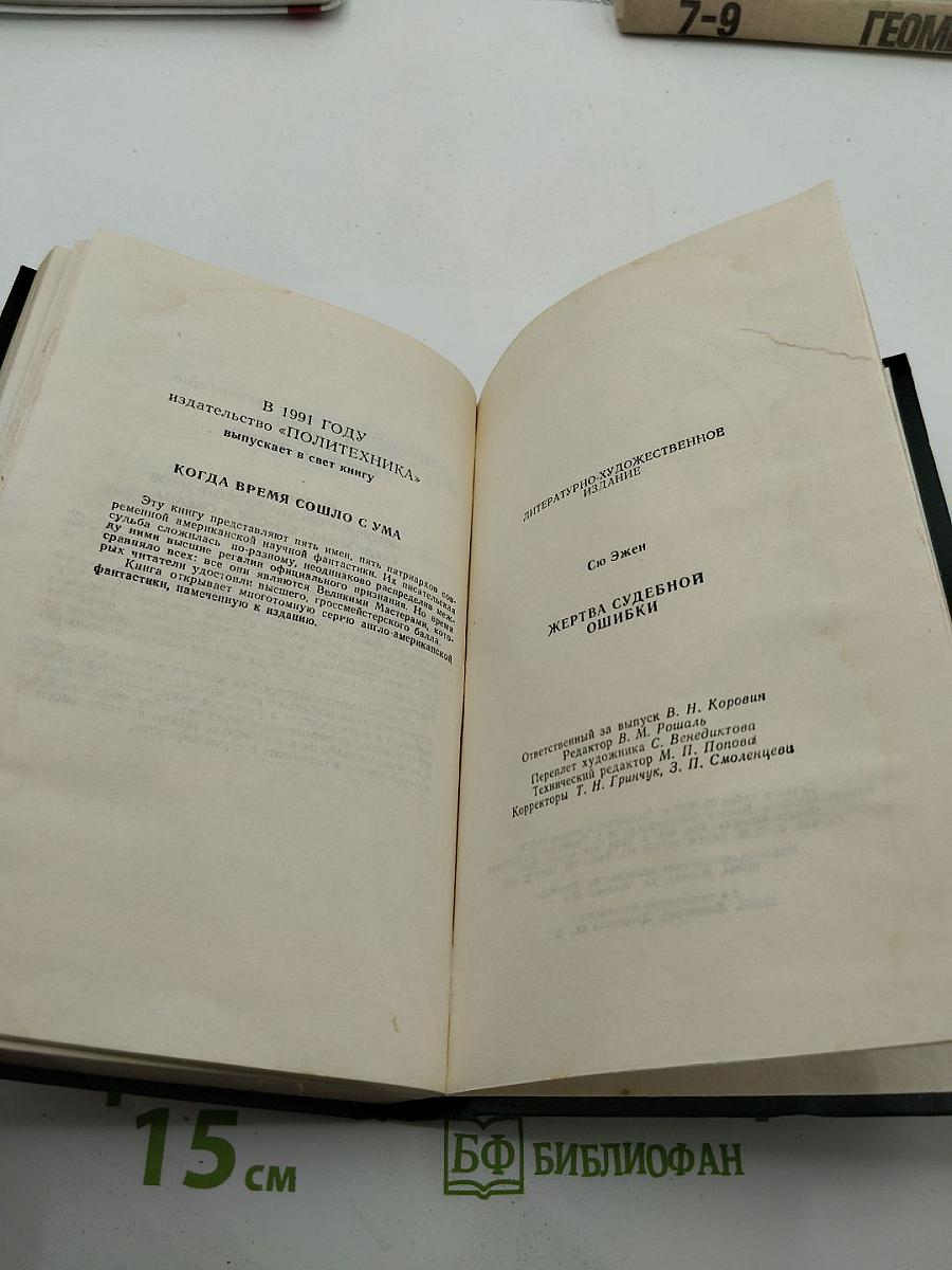 Жертва судебной ошибки