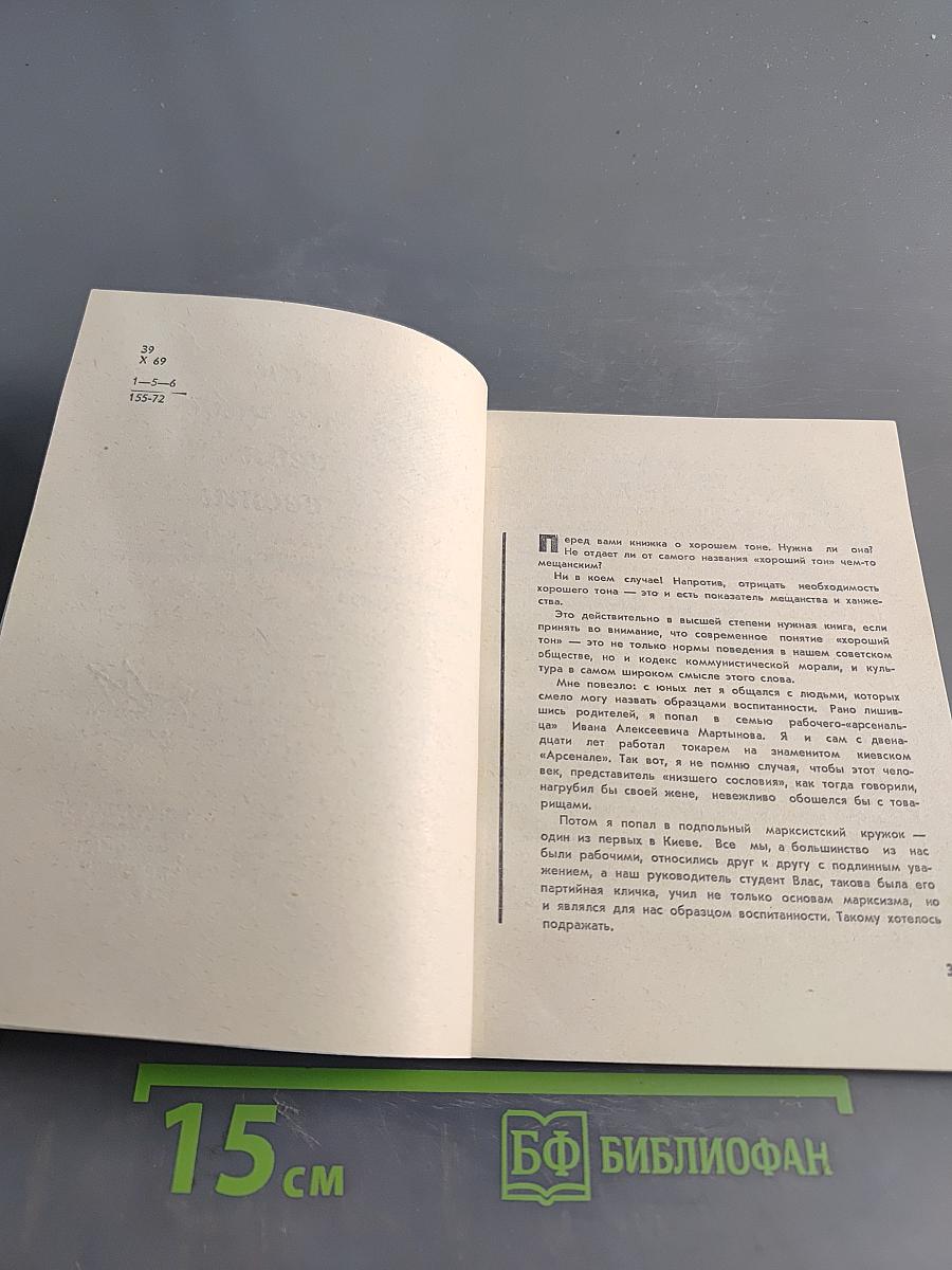 Как не надо себя вести