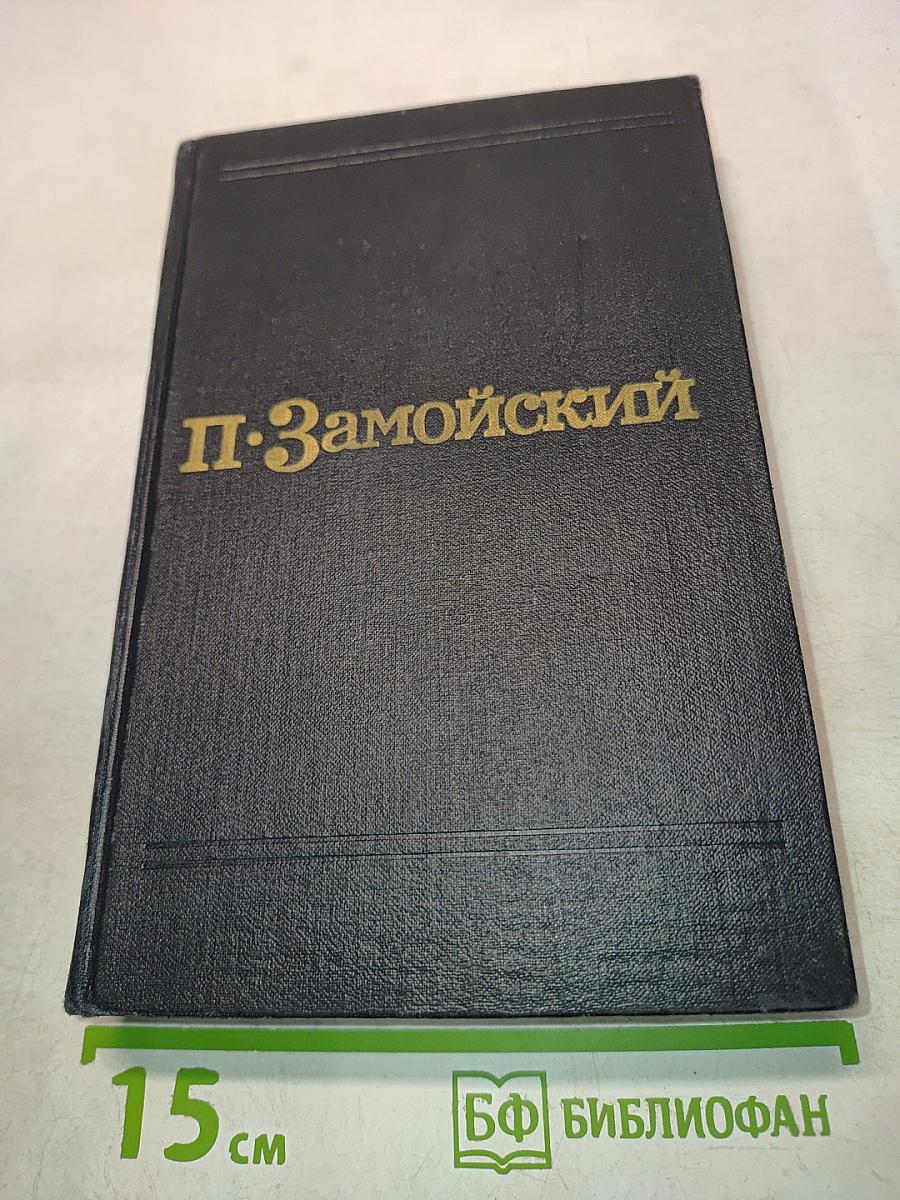 Восход. Том второй