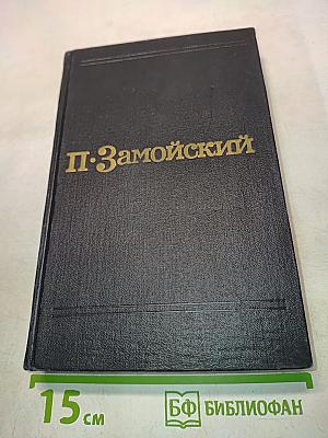 Восход. Том второй