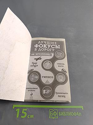 Лучшие фокусы в дорогу