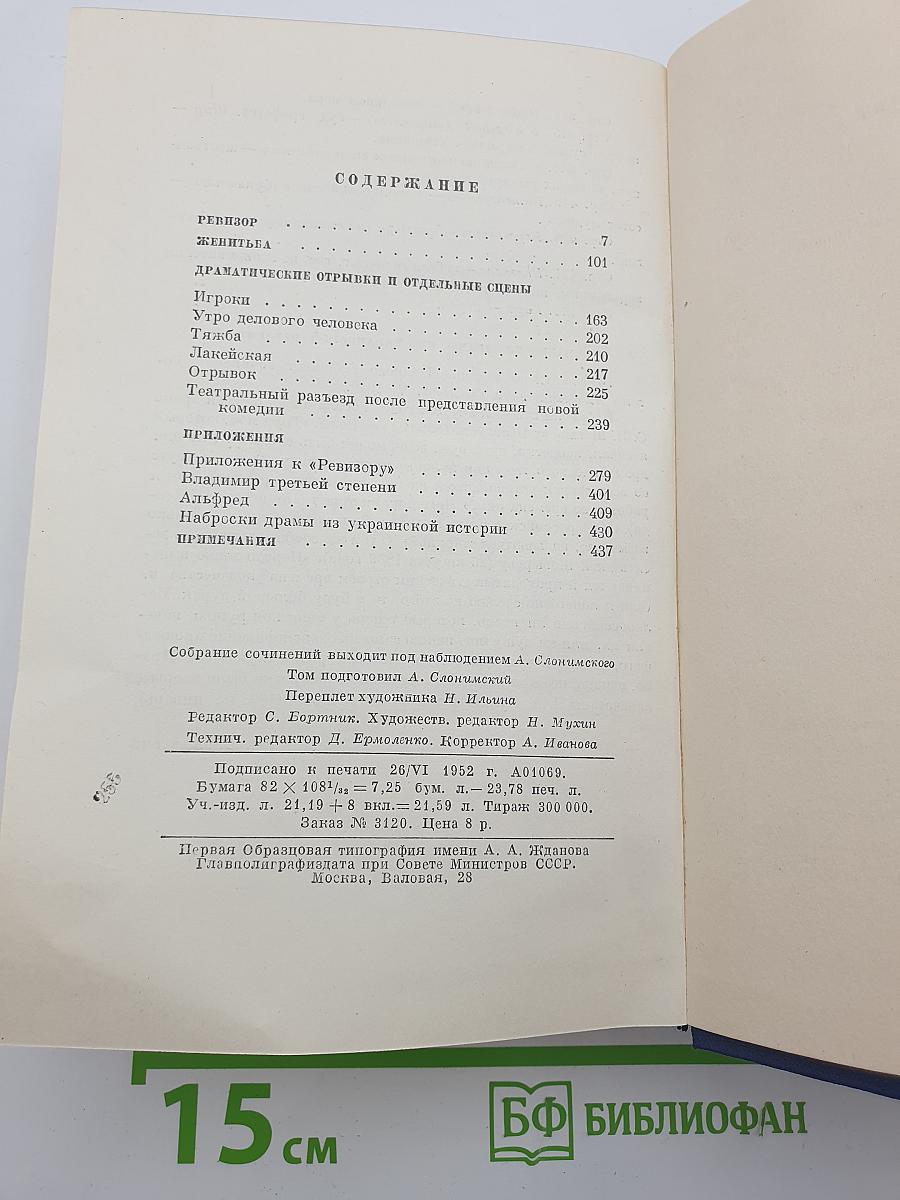 Драматические произведения