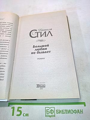 Большей любви не бывает