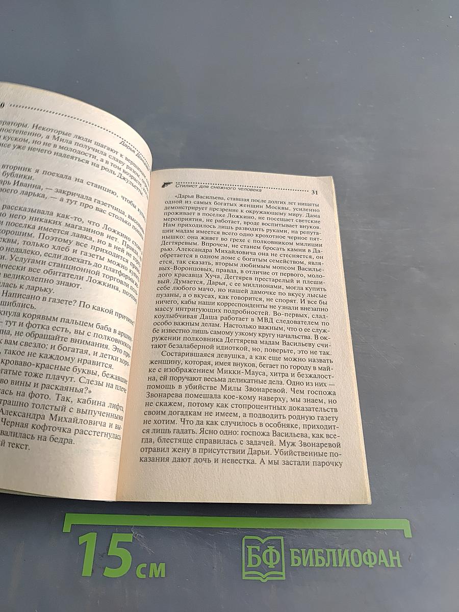 Стилист для снежного человека