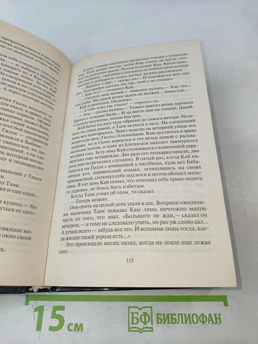 Путь к Порогу