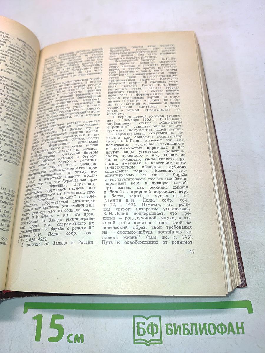 Настольная книга атеиста
