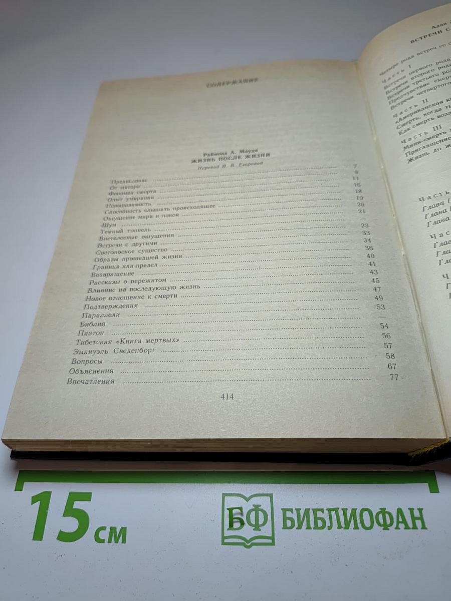 Жизнь земная и последующая
