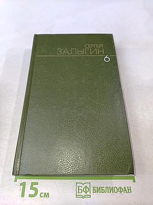 Собрание сочинений. Том 6. Рассказы 1981-1989. Литературно-критические статьи