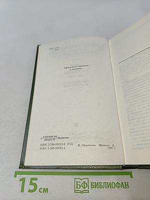 Собрание сочинений. Том 6. Рассказы 1981-1989. Литературно-критические статьи