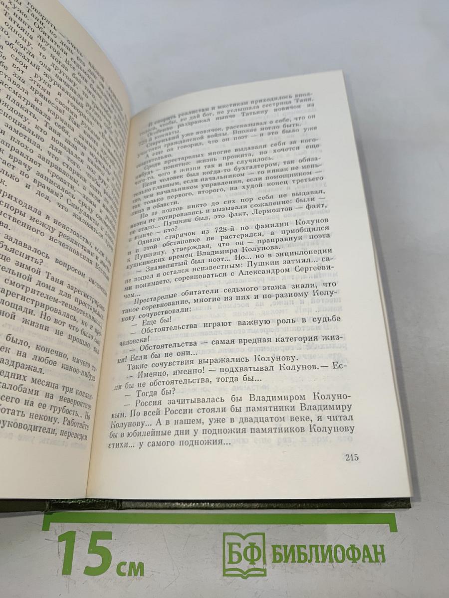 Собрание сочинений. Том 6. Рассказы 1981-1989. Литературно-критические статьи