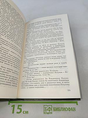 Собрание сочинений. Том 6. Рассказы 1981-1989. Литературно-критические статьи