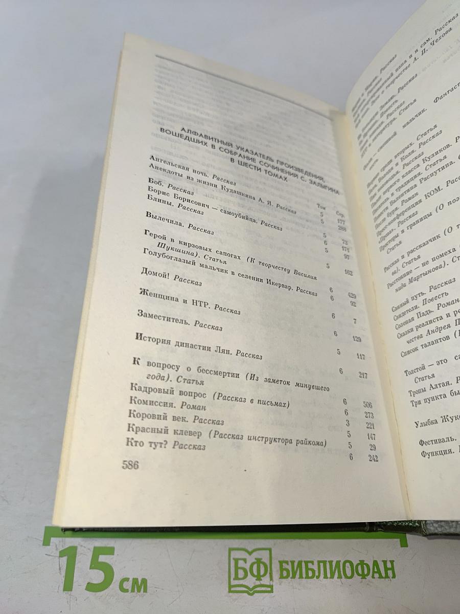 Собрание сочинений. Том 6. Рассказы 1981-1989. Литературно-критические статьи