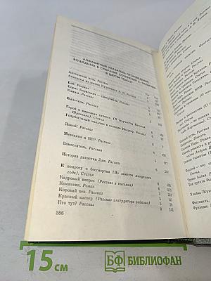 Собрание сочинений. Том 6. Рассказы 1981-1989. Литературно-критические статьи