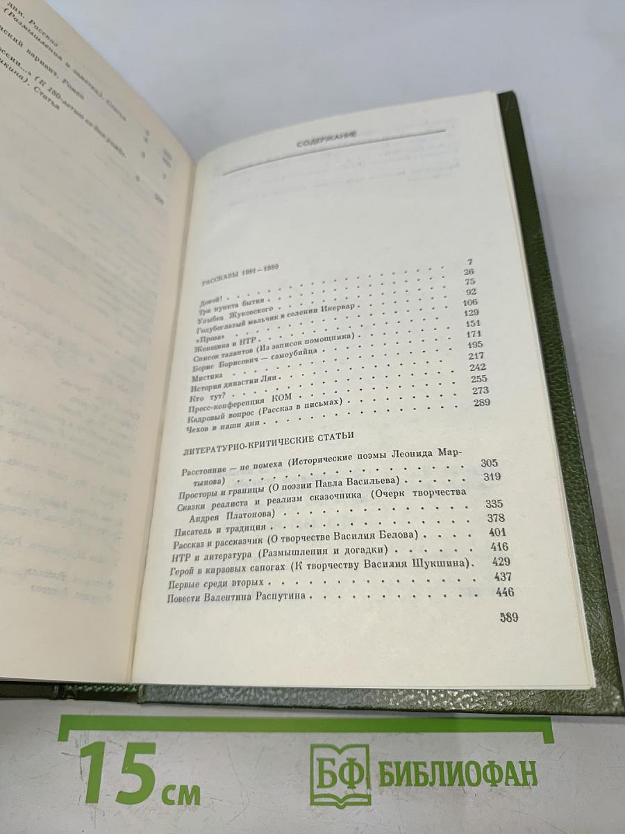 Собрание сочинений. Том 6. Рассказы 1981-1989. Литературно-критические статьи