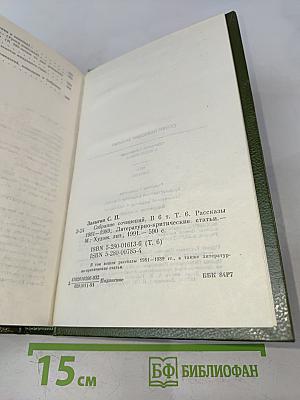 Собрание сочинений. Том 6. Рассказы 1981-1989. Литературно-критические статьи