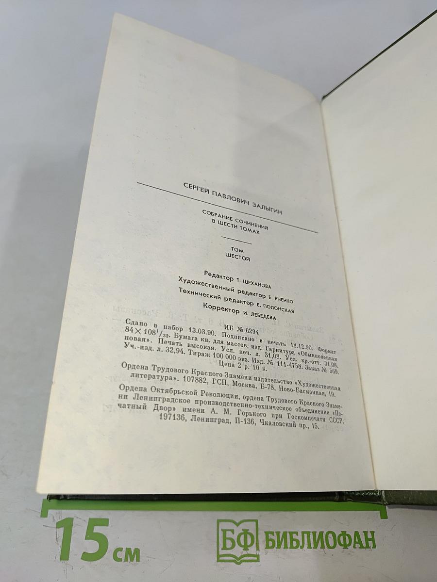 Собрание сочинений. Том 6. Рассказы 1981-1989. Литературно-критические статьи