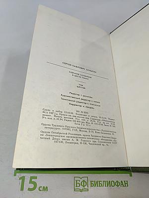 Собрание сочинений. Том 6. Рассказы 1981-1989. Литературно-критические статьи
