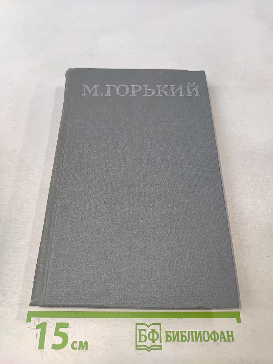 Собрание сочинений в 16 томах. Том 9