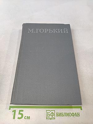 Собрание сочинений в 16 томах. Том 9