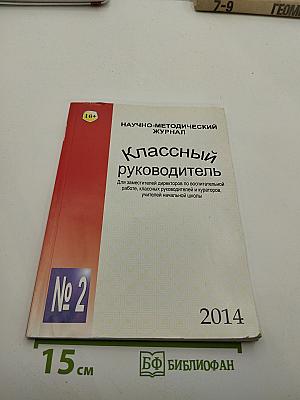 №2, 2014 год