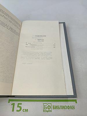 Собрание сочинений в 16 томах. Том 9
