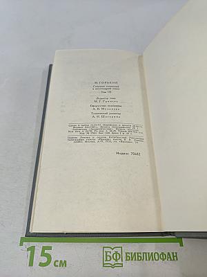Собрание сочинений в 16 томах. Том 9