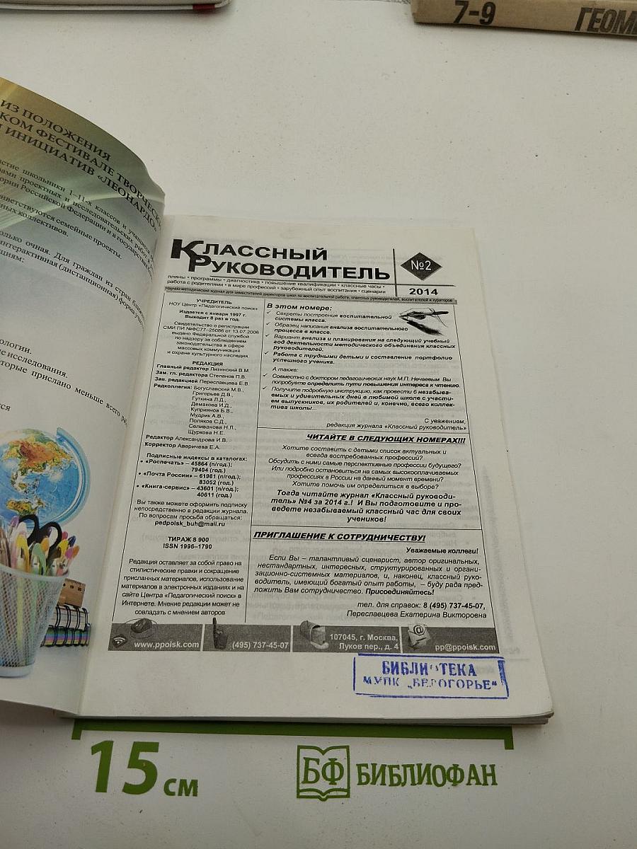 №2, 2014 год