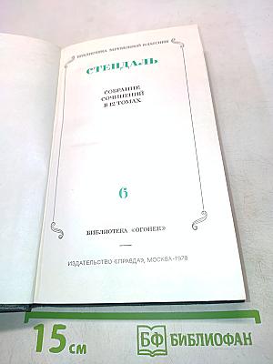 Собрание сочинений в 12 томах. Том 6