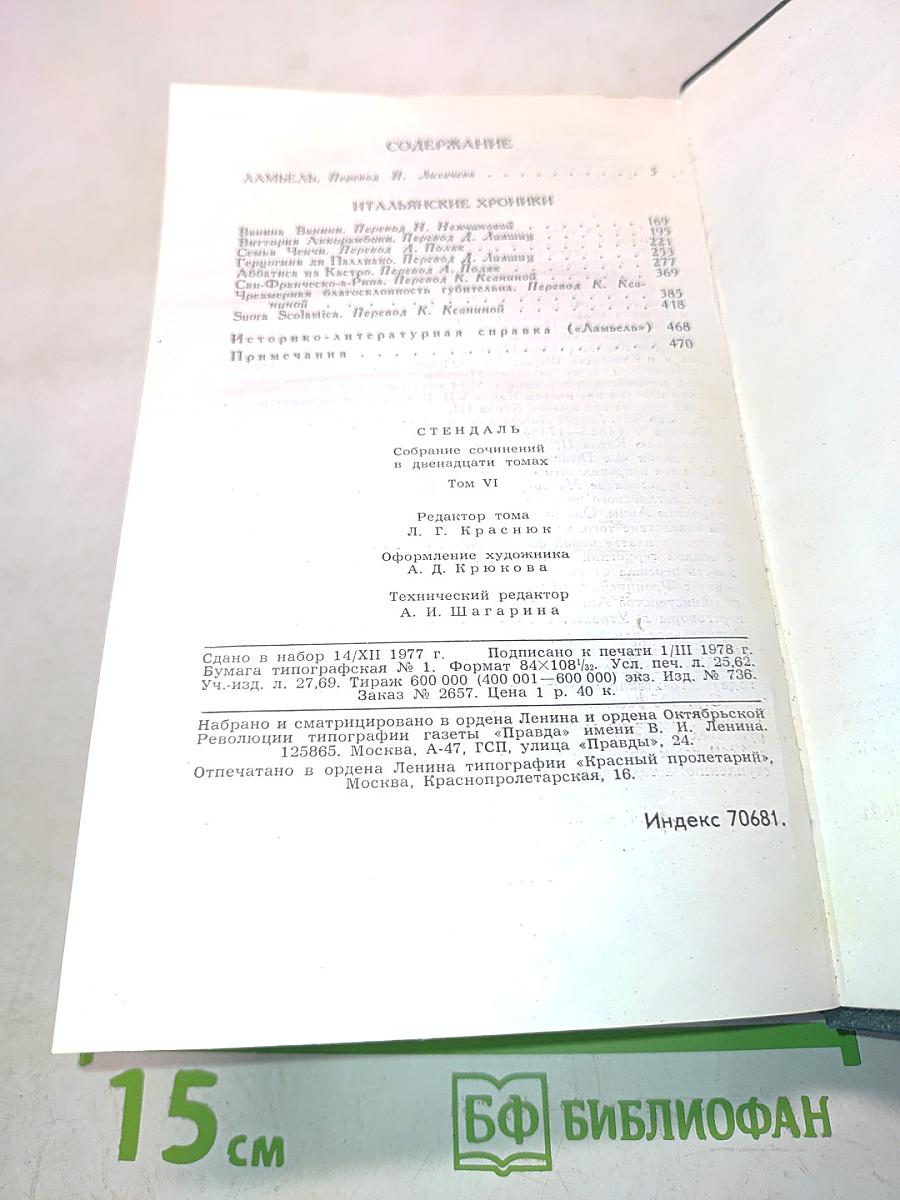 Собрание сочинений в 12 томах. Том 6